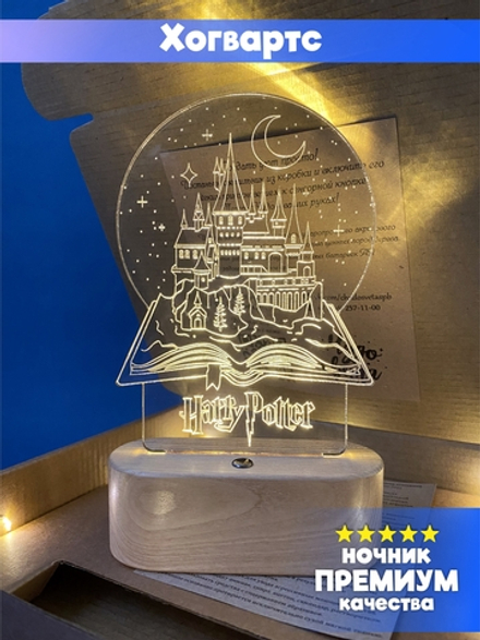 "Чудо света" светильник-ночник "Хогвартс"