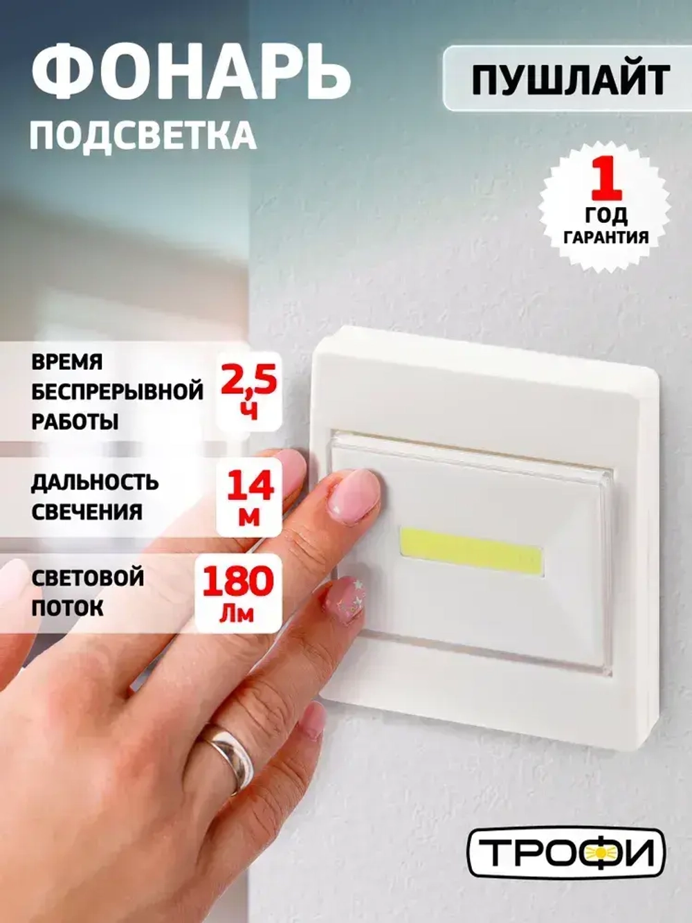 Фонарь светодиодный на батарейках Трофи SB-102 пушлайт мощный на липучке, 3хААА, белый