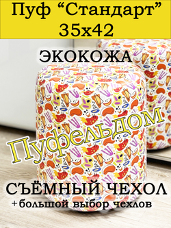 Пуфик круглый со съёмным чехлом