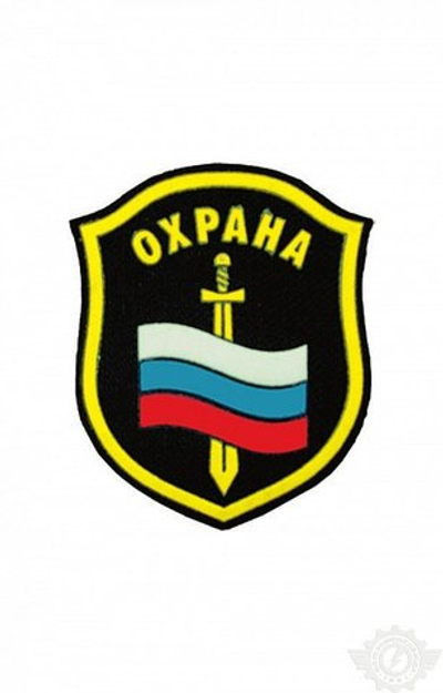 Шеврон на рукав