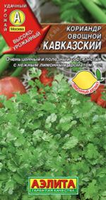 Кориандр Кавказский 0,5г Ц Аэлита