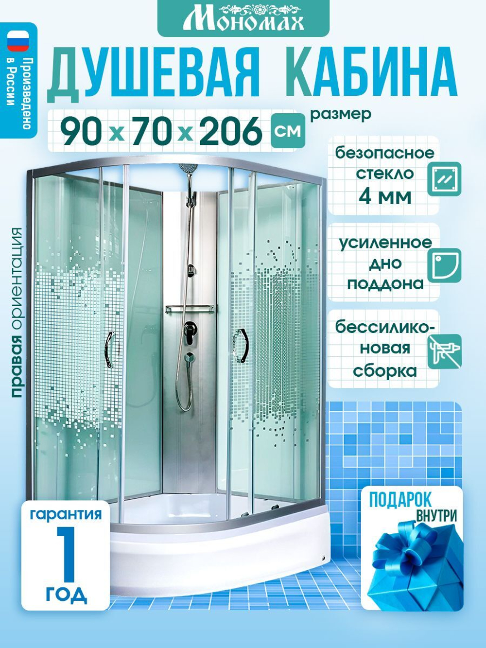 Душевая кабина МОНОМАХ без силикона (90х70) прозрачное с рисунком стекло, поддон средний, правосторонняя