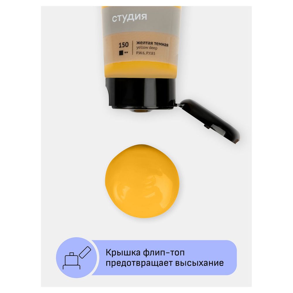Краска акриловая художественная, желтая темная, туба 75мл, Гамма Студия
