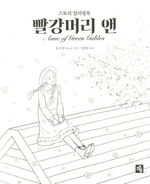 Red Head Ann. Colouring Book