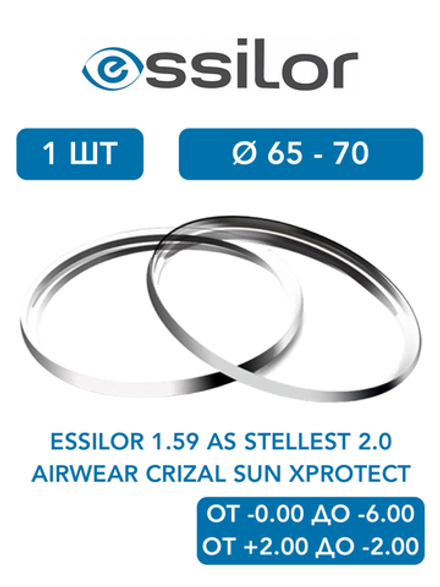 Линза для очков для контроля миопии Essilor 1.59 AS Stellest 2.0 Airwear Crizal Sun XProtect