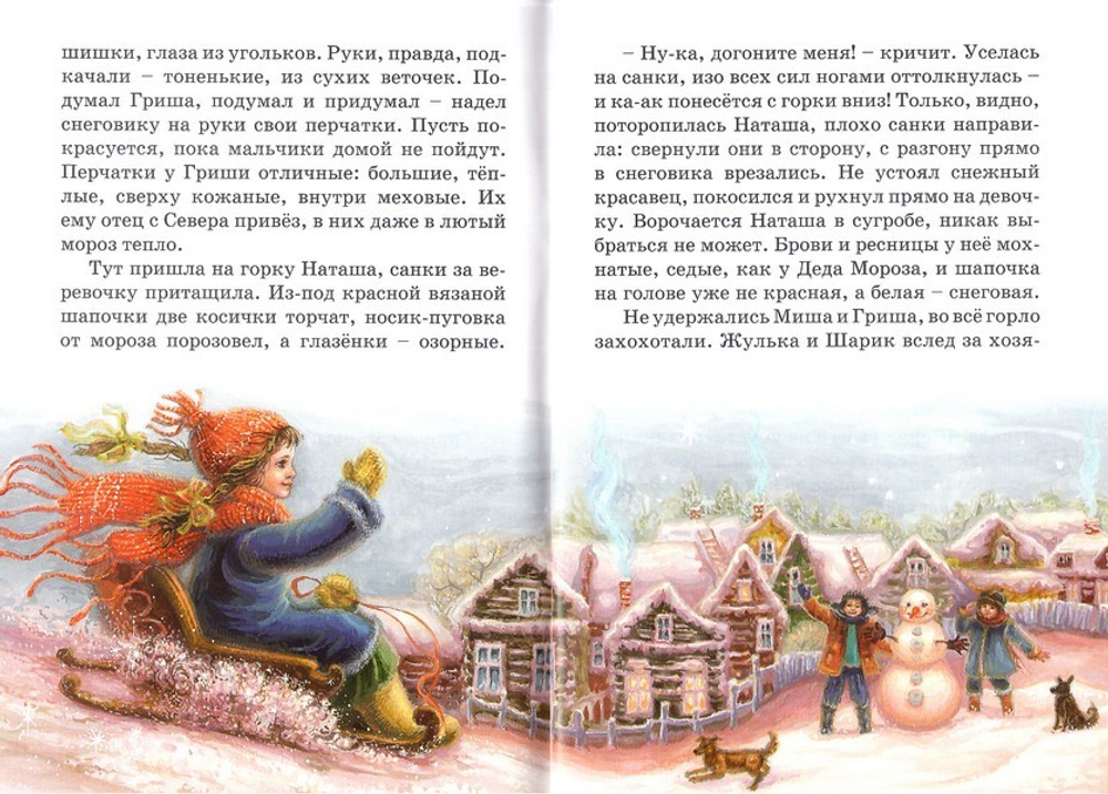 Нинкины качели. Е. Пименова