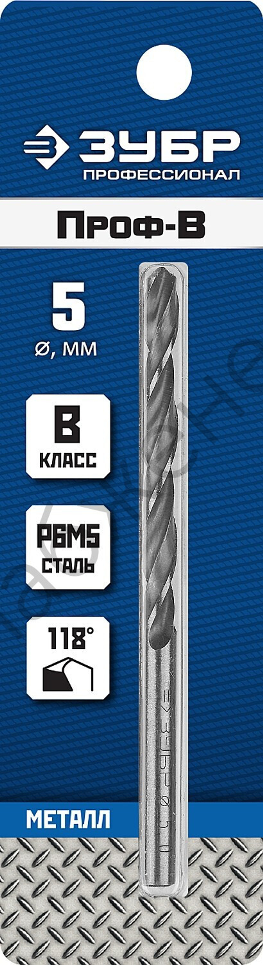 ЗУБР ПРОФ-В 5.0х86мм, Сверло по металлу, сталь Р6М5, класс В