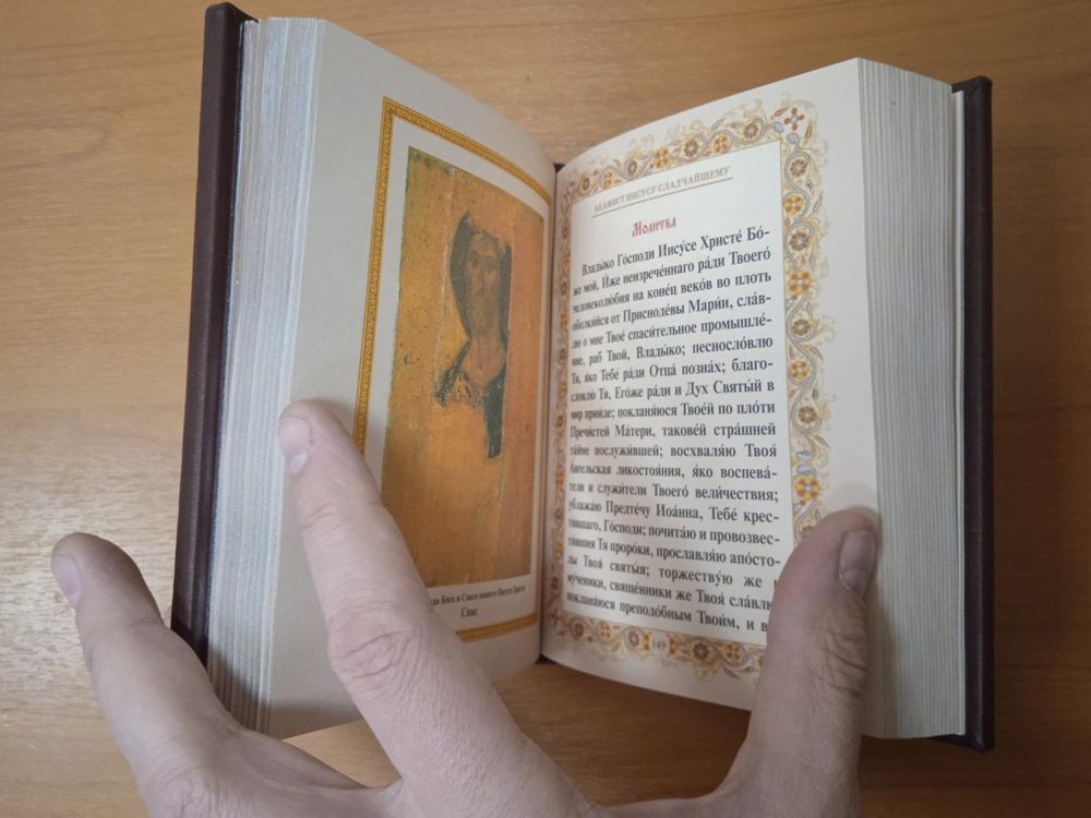 "Православный Молитвослов" Книга подарочная в кожаном переплете с литьем из позолоты