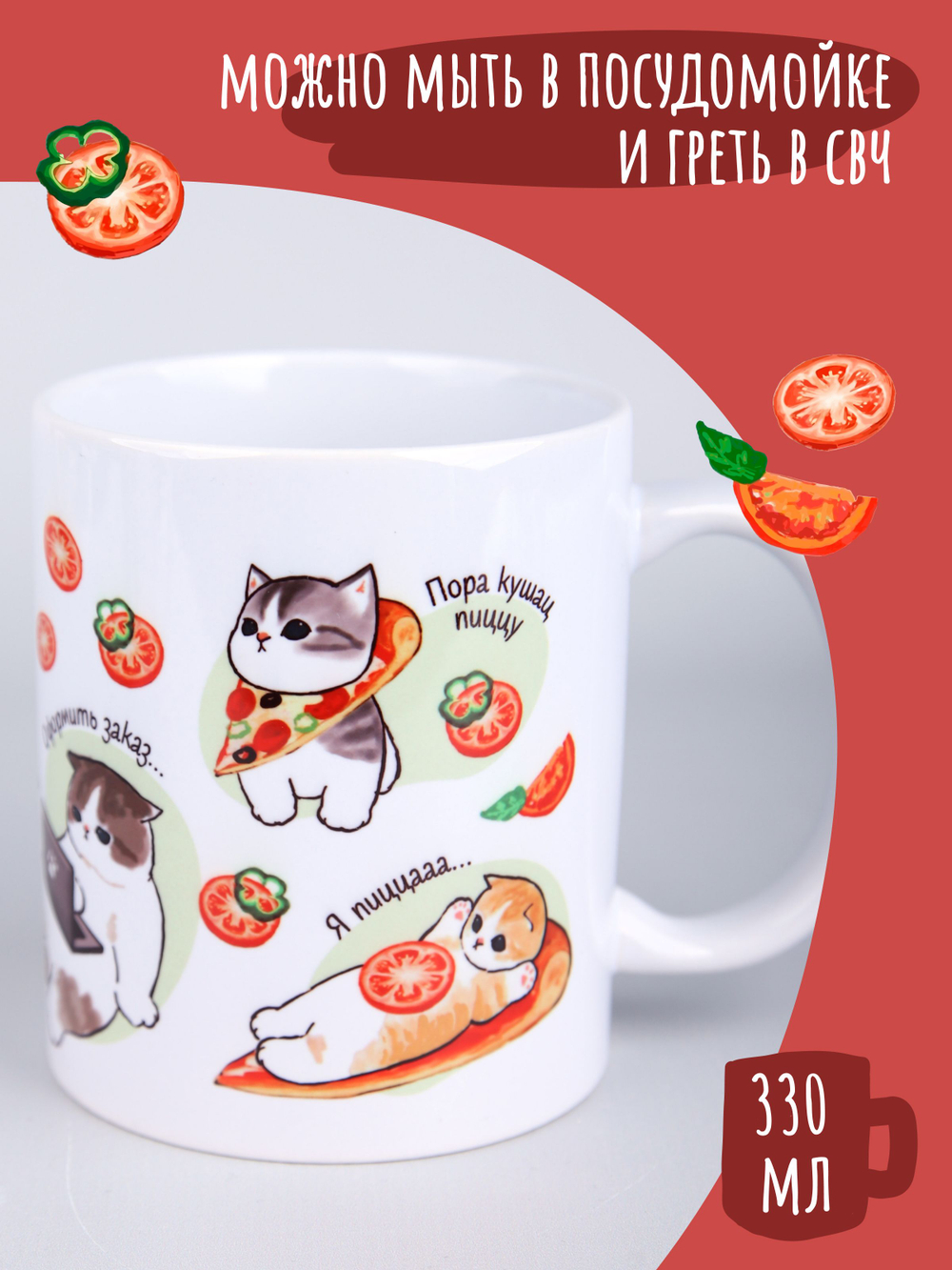 Кружка с принтом котики и пицца и надписью для чая кофе