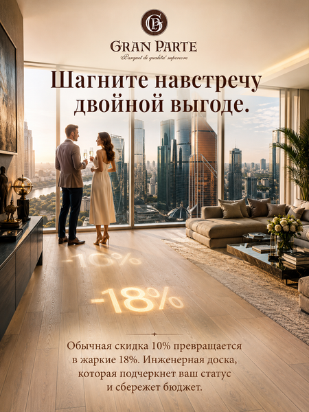 Доска от Gran Parte со скидкой 18% Доска от Gran Parte со скидкой 18%