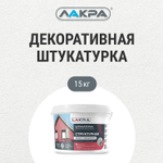 Штукатурка структурная декоративная Лакра с эффектом зернистости 3 мм белая 15 кг