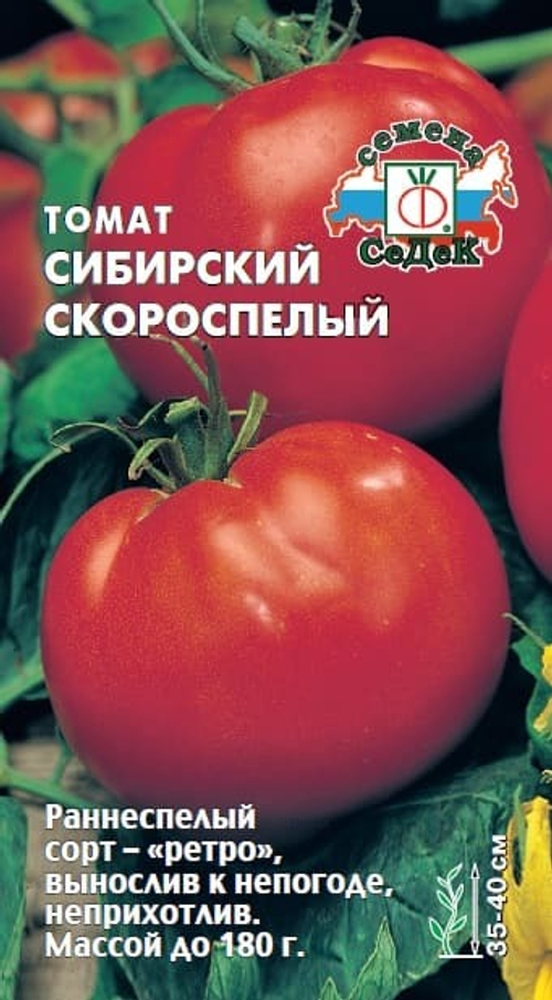 Томат Сибирский скороспелый 0,1г СеДеК