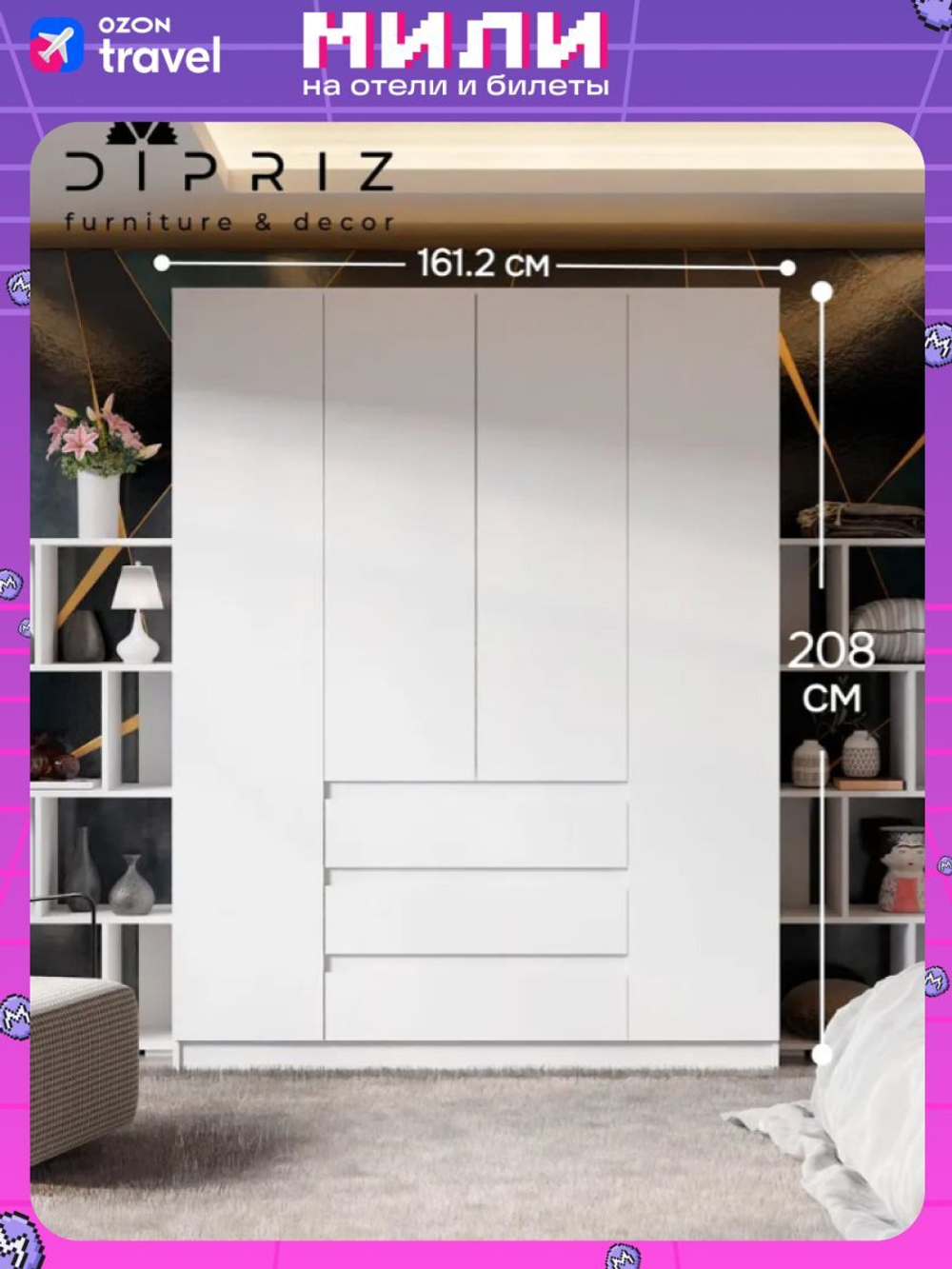 Шкаф для одежды распашной 4 двери 3 ящика Марм 161х51х208 см со штангой и полками