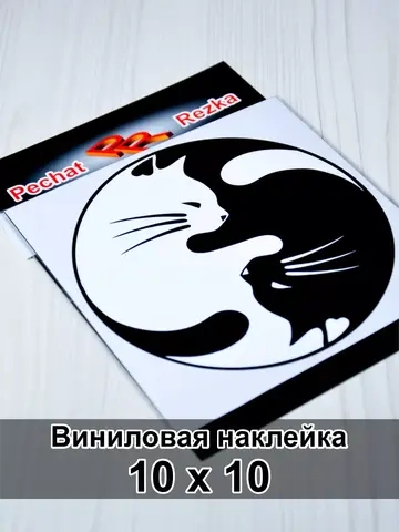 Инь Янь - Кошки