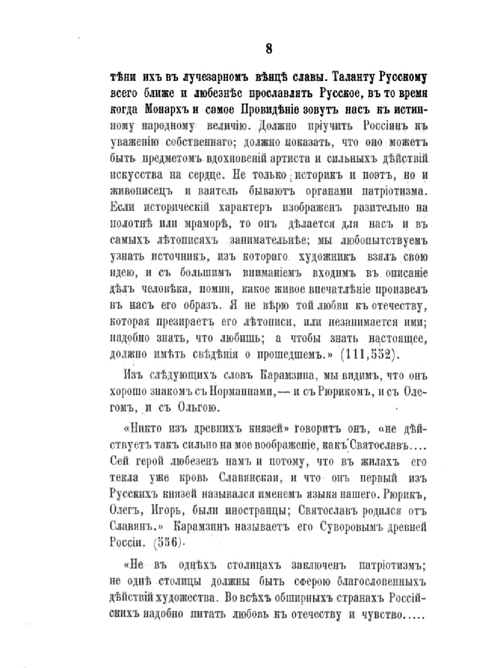 Николай Михайлович Карамзин, по его сочинениям, письмам и отзывам современников. Том 2 | М. П. Погодин