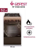 Плита газовая 5100 0018