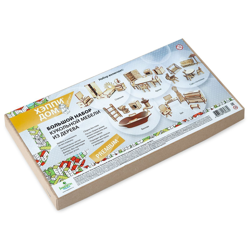Большой набор кукольной мебели из дерева ХэппиДом Premium