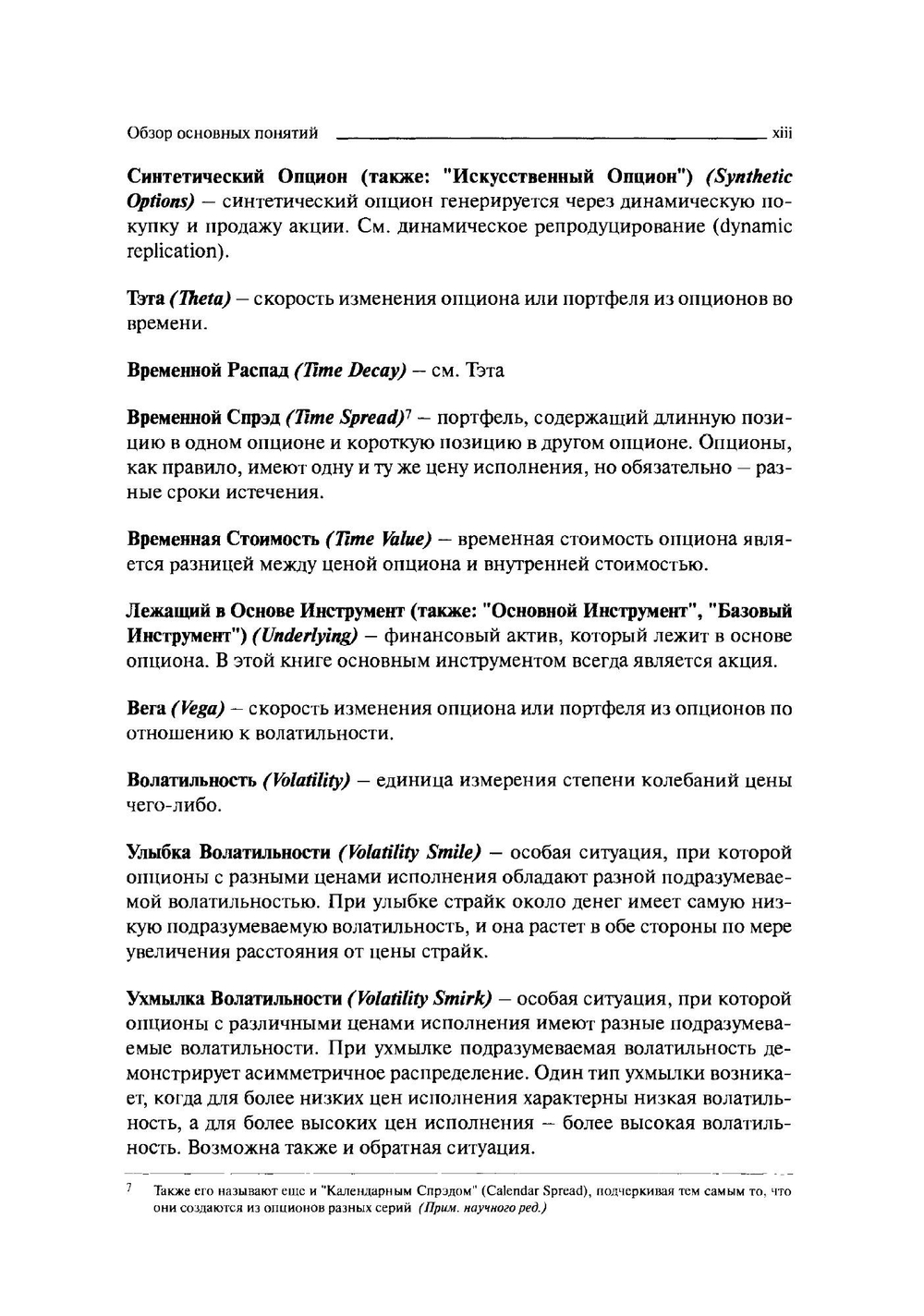 Покупка и продажа волатильности | Коннолли Кевин