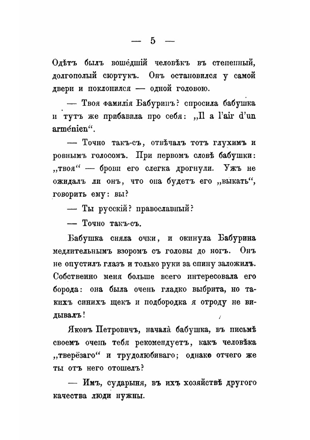 Три новые повести | Тургенев Иван Сергеевич