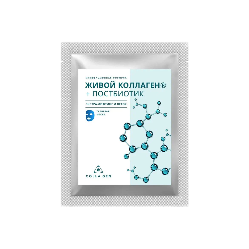 Тканевая маска с ЖИВЫМ коллагеном и ПОСТБИОТИКОМ
"Экстра-лифтинг и DETOX"
