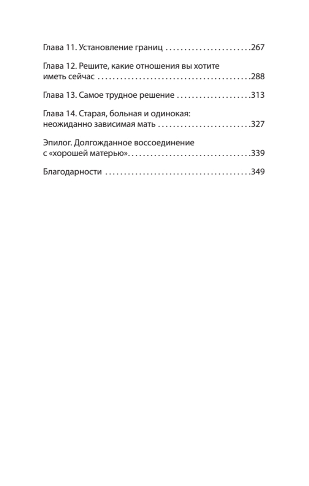 Безразличные матери. Исцеление от ран родительской нелюбви (#экопокет)