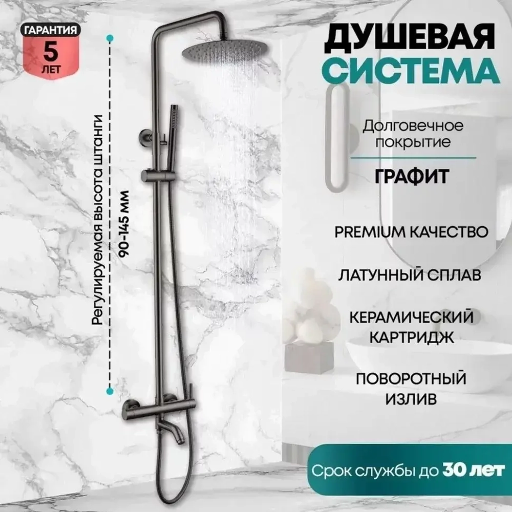 Душевая система Grocenberg GB7099BG Графит