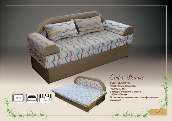 Софа ФЕНИКС