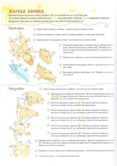 Жаркая Африка. Книга-конструктор