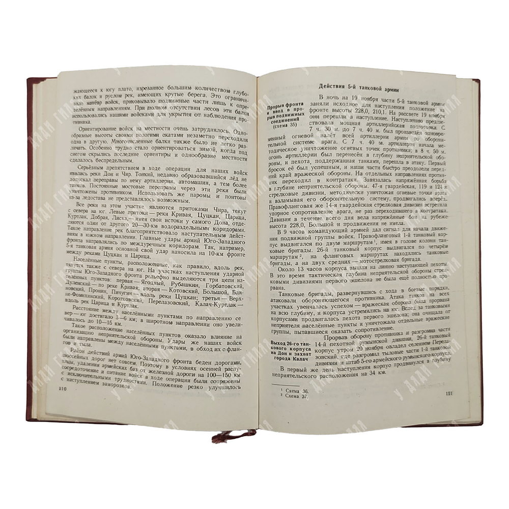 Битва под Сталинградом. 17 июля 1942 – 2 февраля 1943. Военное издательство. 1944 г.