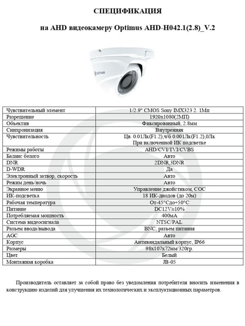 Видеокамера Optimus AHD-H042.1(2.8)_V.2
