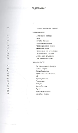Странник. Путевая проза