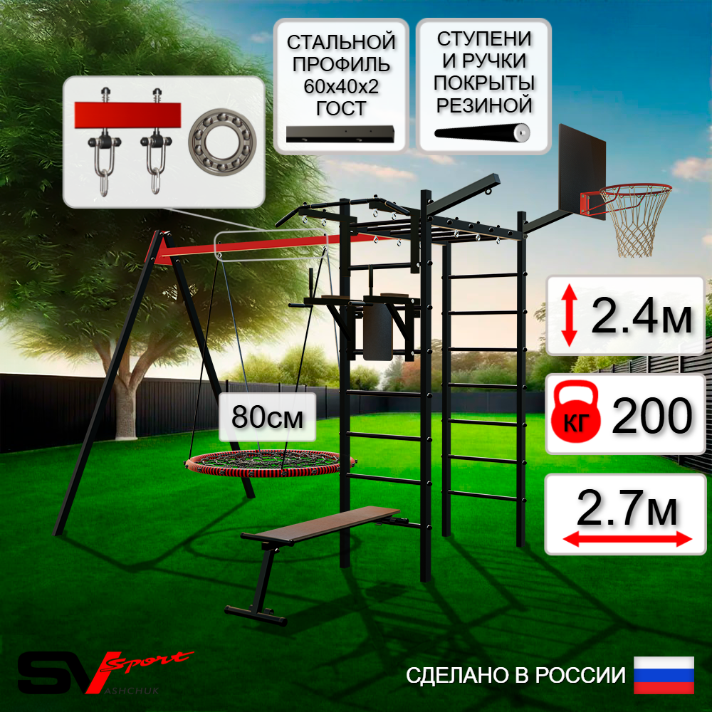 Уличный спортивно-игровой комплекс Sv Sport У3173КП1 (Турник/Брусья/Скамья/Гнездо 80см/Подвесы на подш/Щит баскет/Кронш бокс)