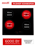 Электрическая варочная панель GK-CF606010E, черный, 4 конфорки, 6000Вт, 220-240В (MACBI)
