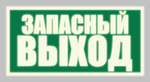 Знак E-23 «Указатель запасного выхода»