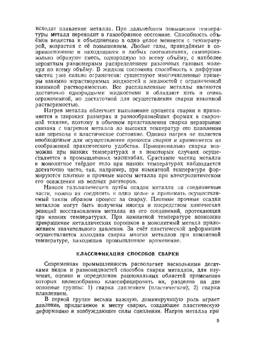 Сварка, резка и пайка металлов | К.К. Хренов