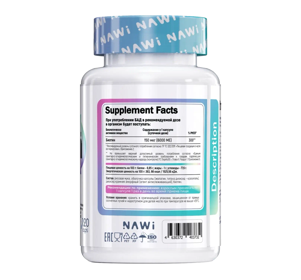 Витамины Nawi Biotin 120 капсул