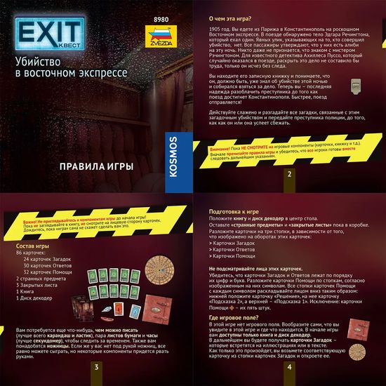 Настольная игра Exit: Убийство в восточном экспрессе