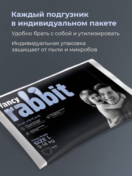 Подгузники-трусики Fancy Rabbit