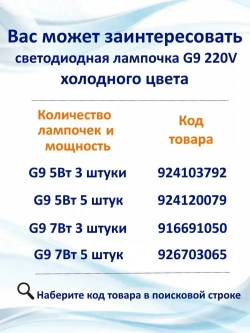 Лампочка, Цоколь:G9, 40 Вт, Галогенная, 5 шт.