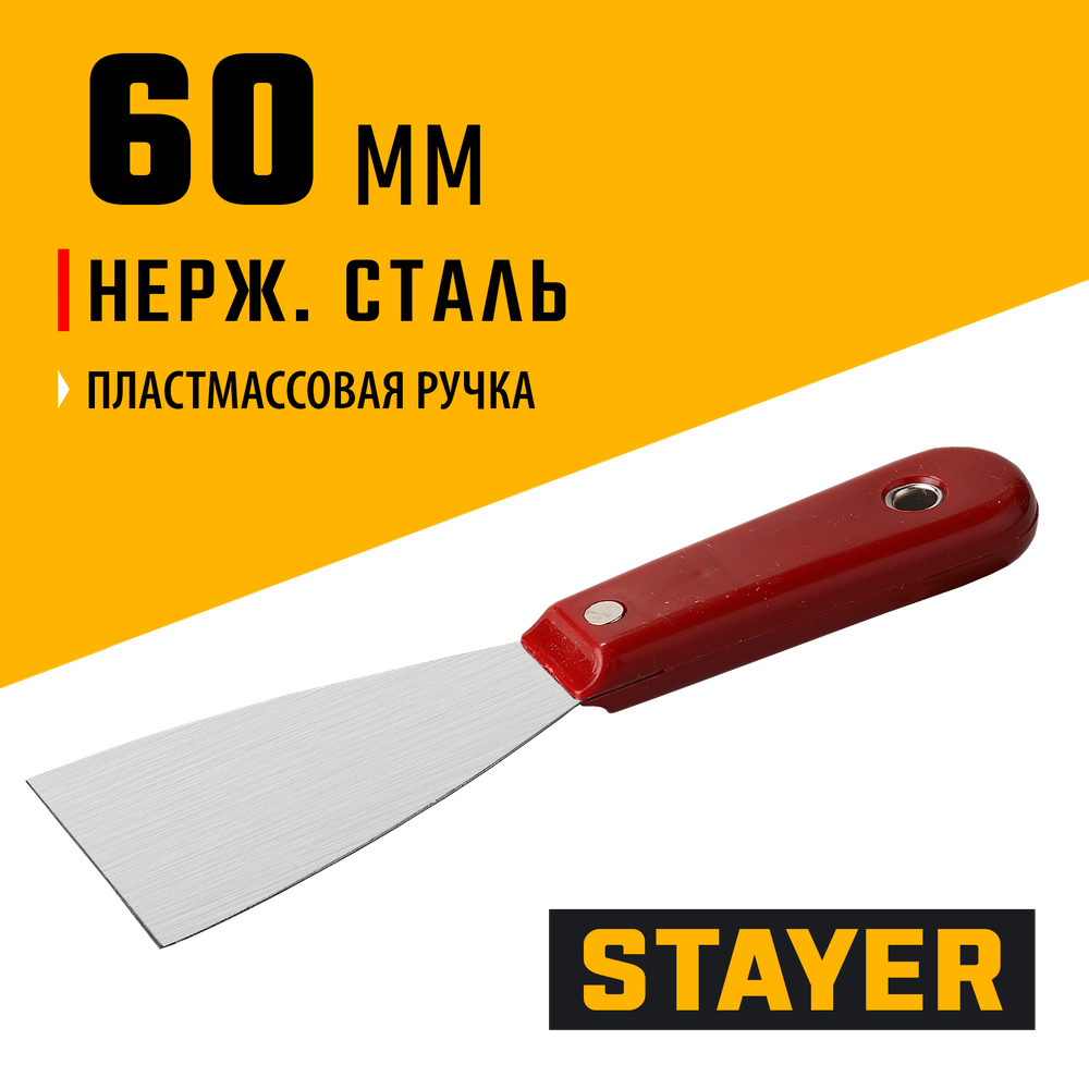 STAYER MAXFlat, 60 мм, пластиковая ручка, стальной, шпатель (1003-060)