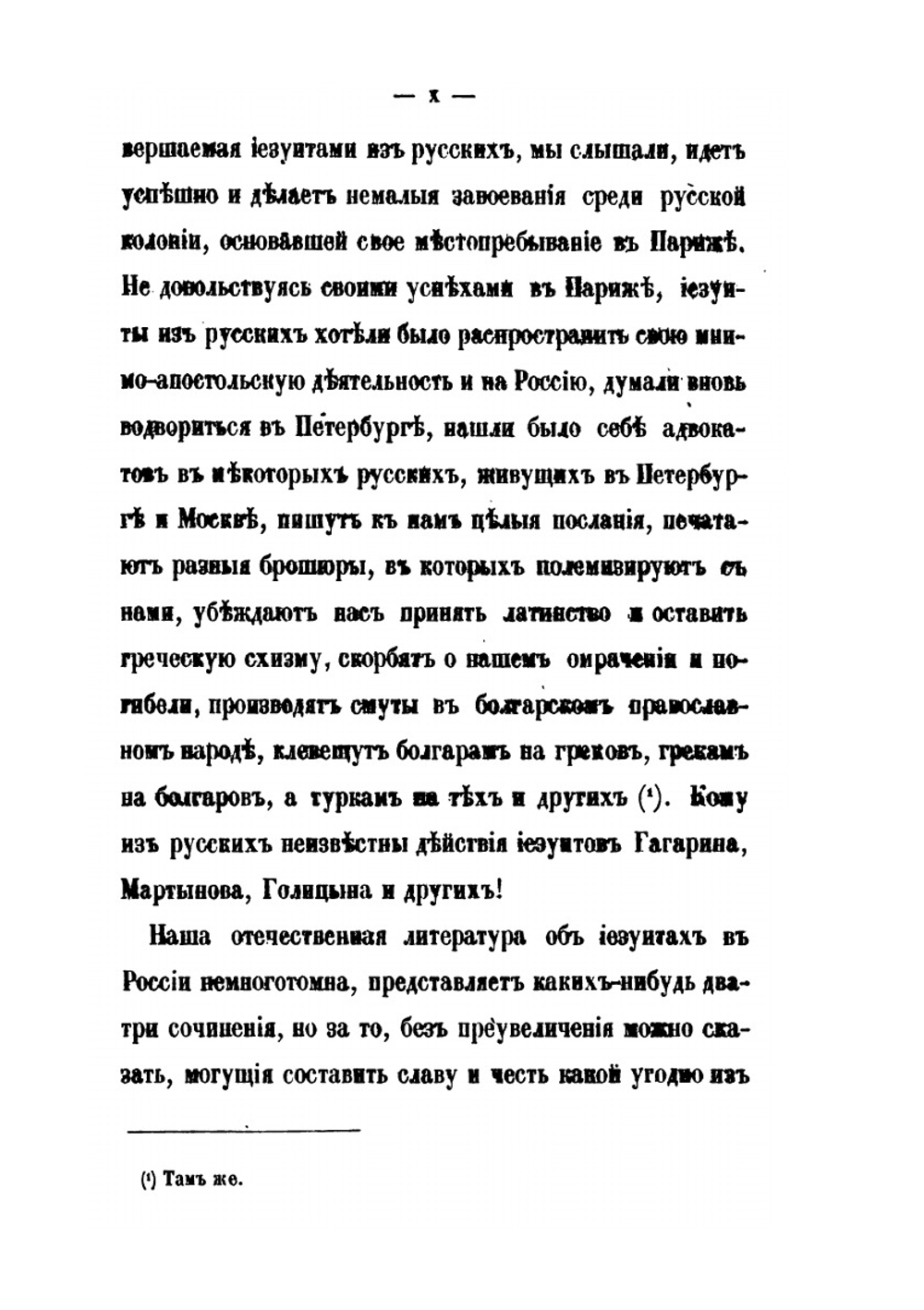 Иезуиты в России, с царствования Екатерины II и до нашего времени. Часть 1. 1867-1870 | М. Морошкин