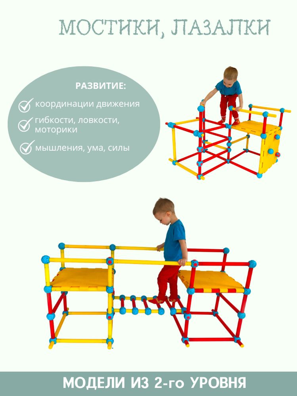 Конструктор ТАКиСЯК, уровень-2