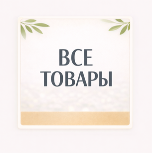 Каталог товаров