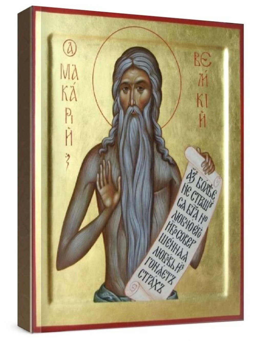 Макарий Великий (рукописная икона)