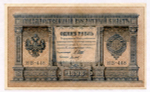 Кредитный билет 1 рубль 1898 года. Кассир Титов. Серия НВ-448. XF-AU