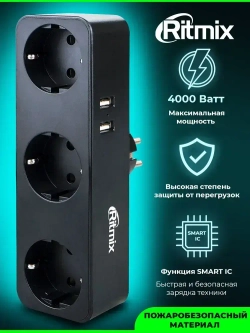 Сетевой фильтр RITMIX RM-032 Black, 3 розетки, 2 USB порта, 16А, 4000 Вт
