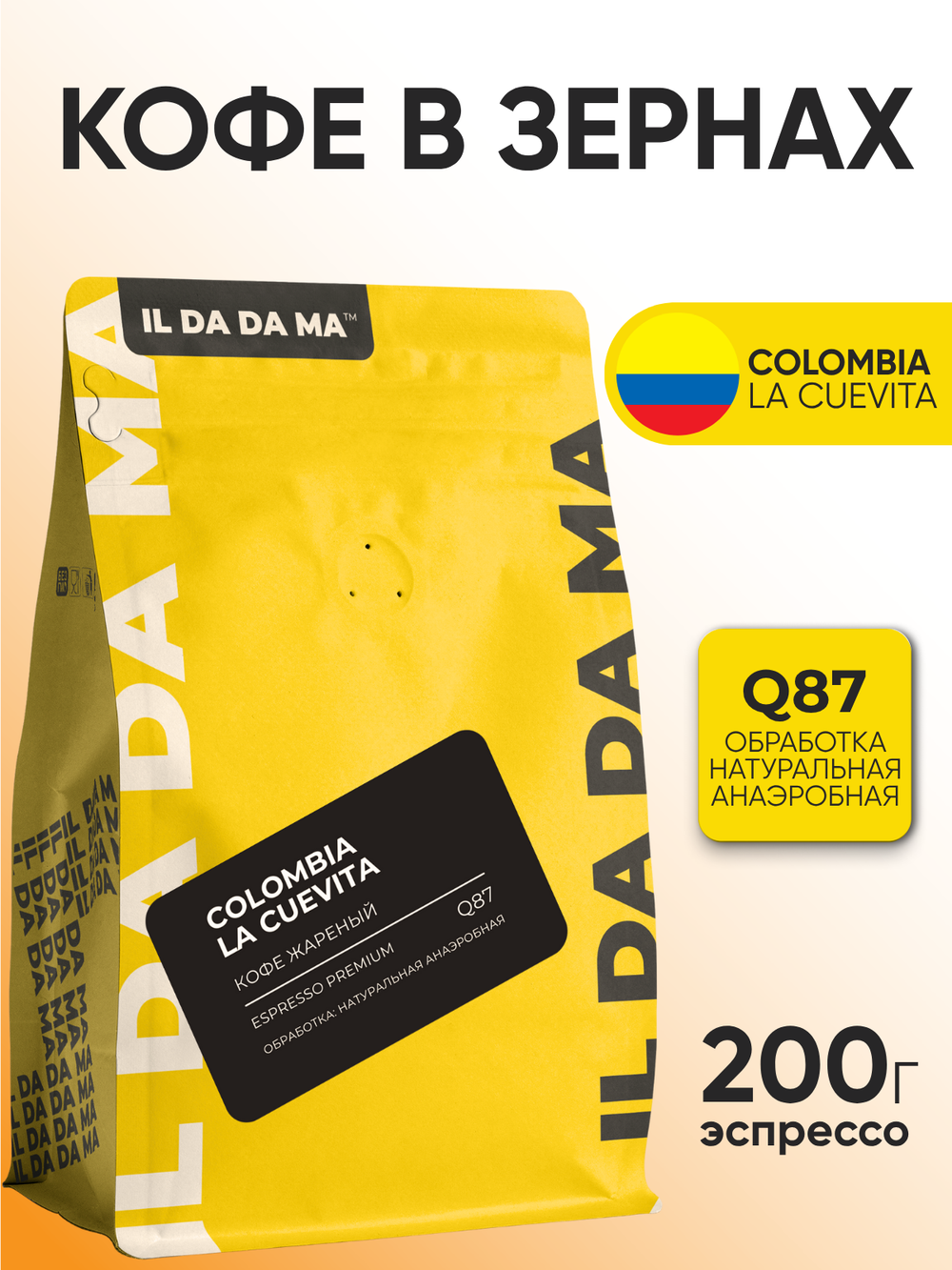 Кофе в зернах Колумбия Ла Куевита Эспрессо Specialty