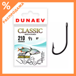 Крючок Dunaev Classic 210