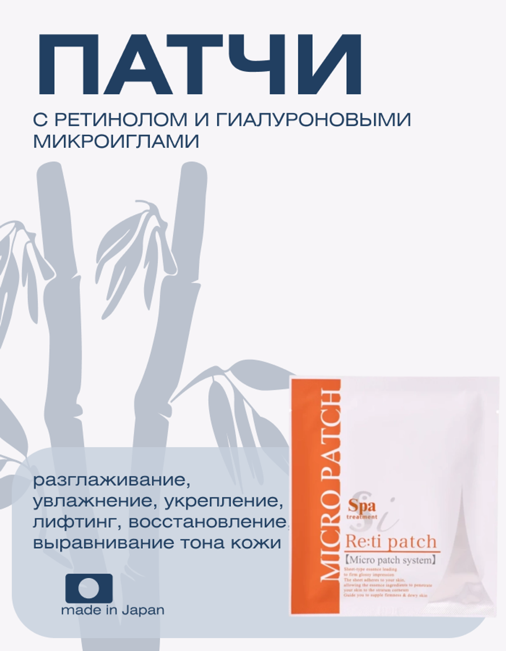 Патчи с ретинолом и гиалуроновыми микроиглами против морщин Spa Treatment i Micro Patch 4 пары