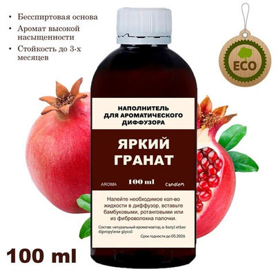 ГРАНАТ - Наполнитель для ароматического диффузора